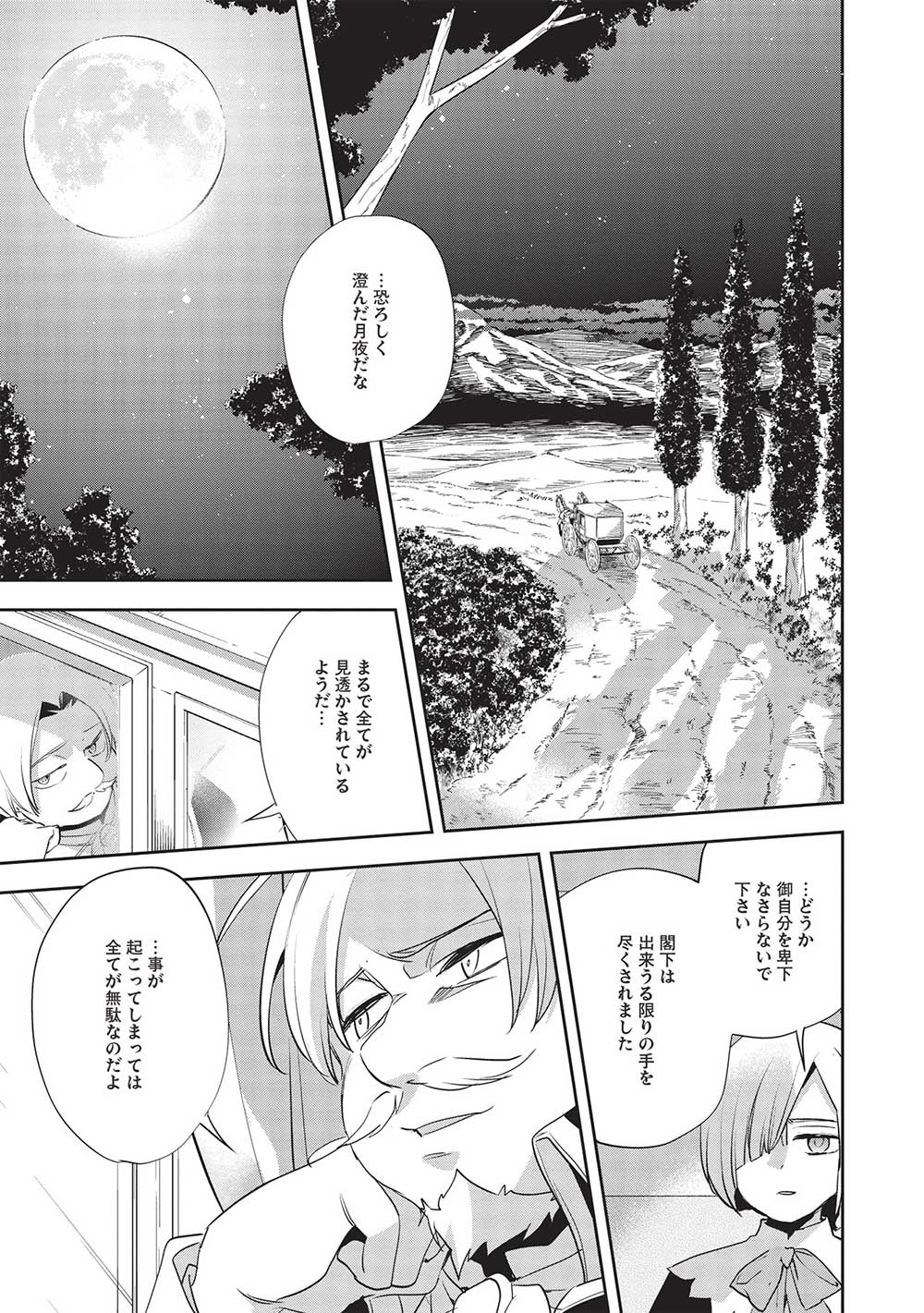 Wortenia Senki - Chapter 51 - Page 25