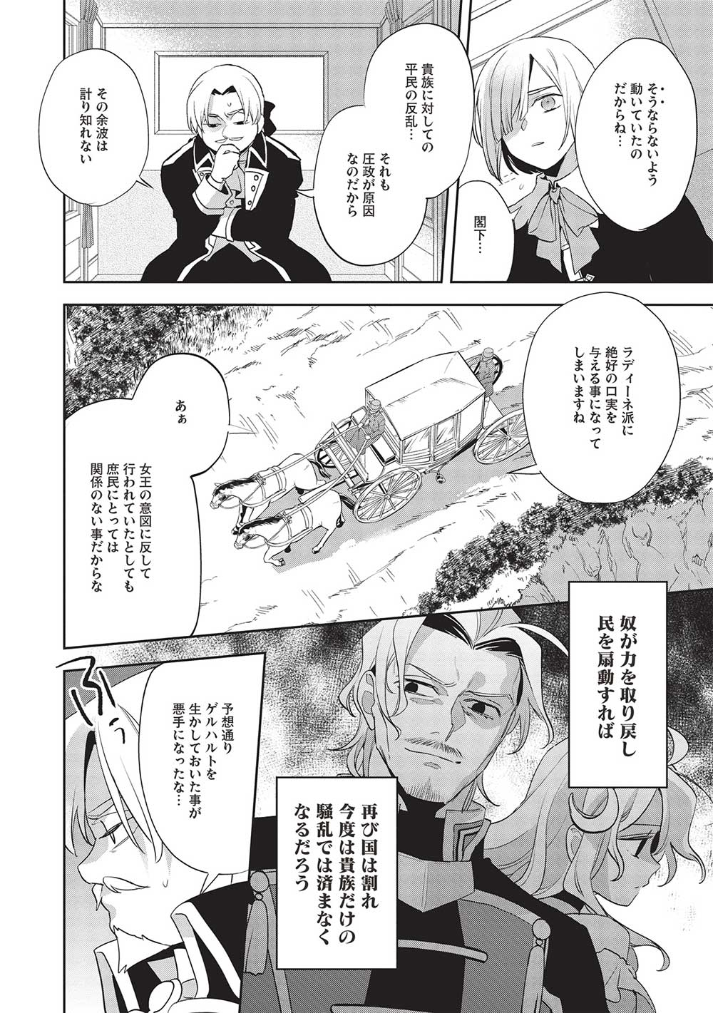 Wortenia Senki - Chapter 51 - Page 26