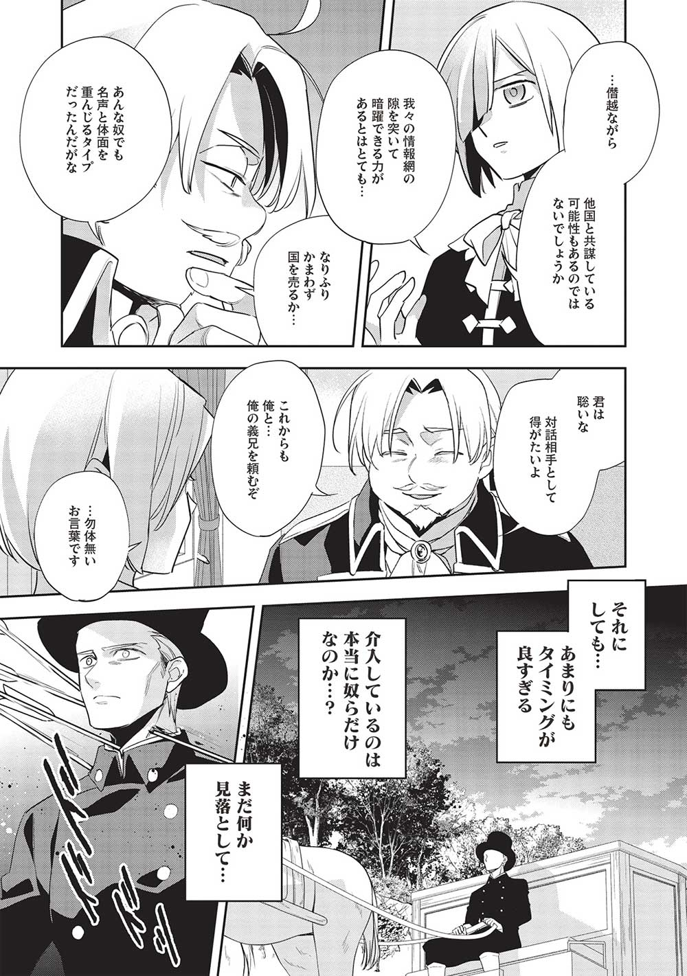 Wortenia Senki - Chapter 51 - Page 27