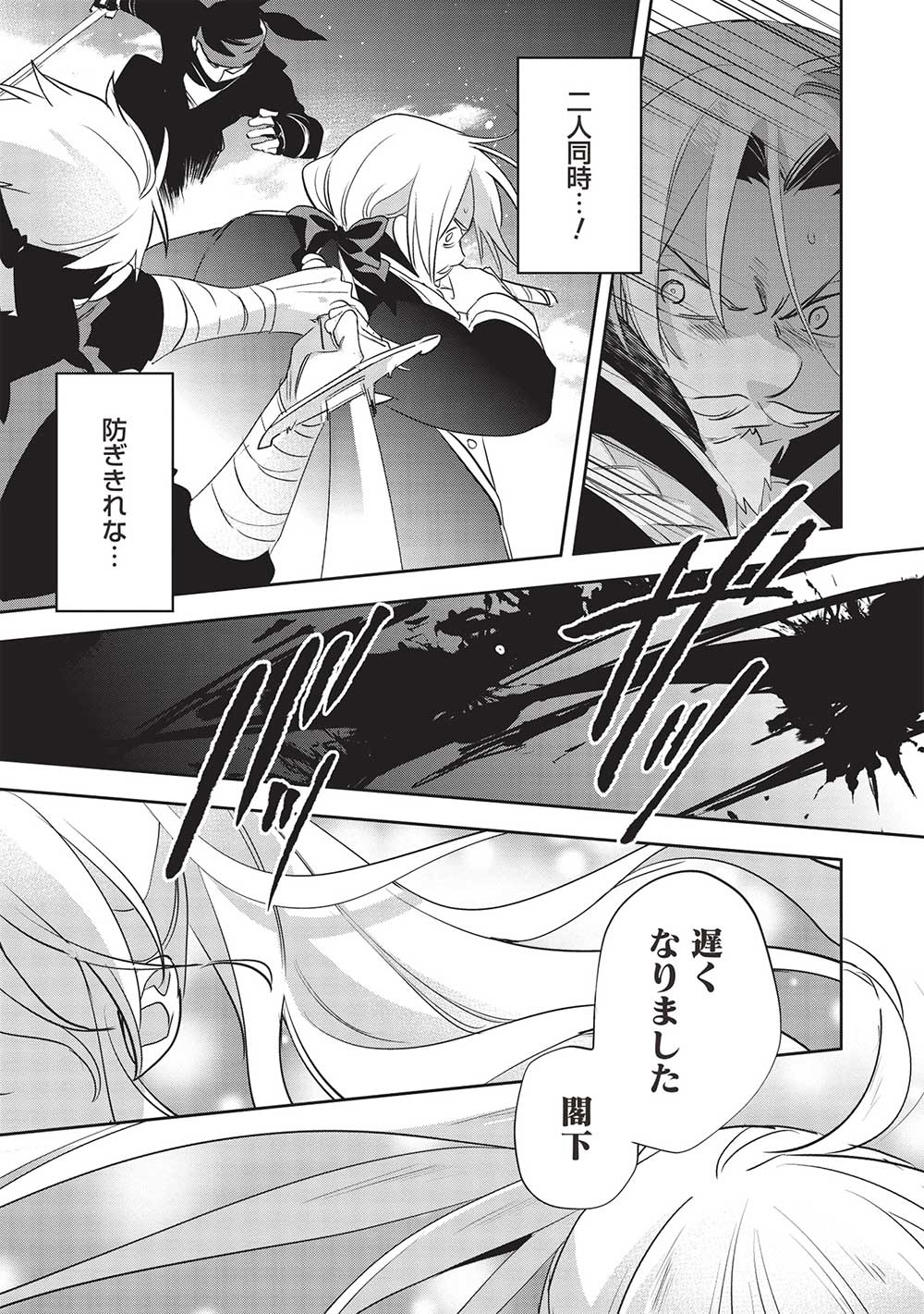 Wortenia Senki - Chapter 51 - Page 31