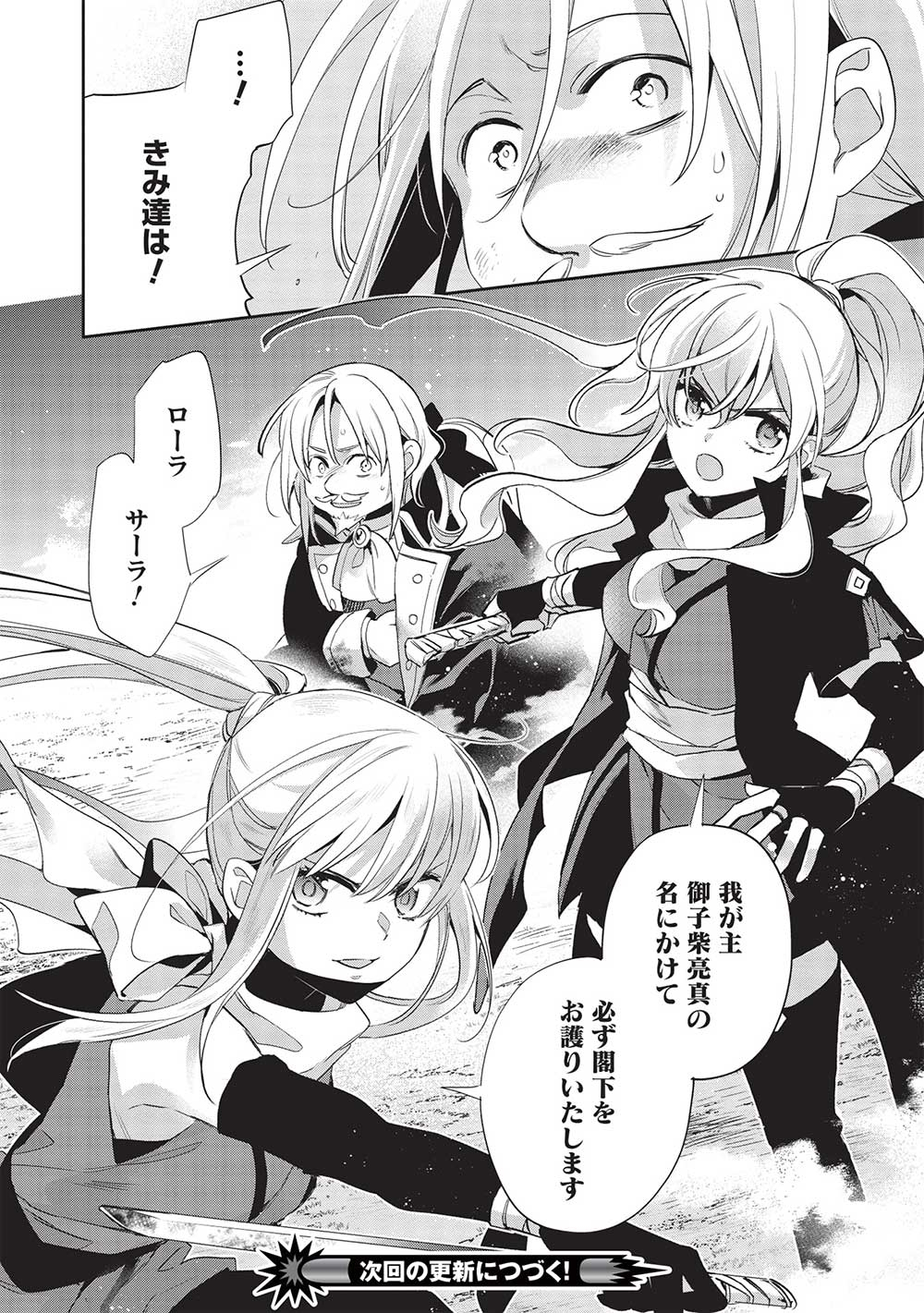 Wortenia Senki - Chapter 51 - Page 32