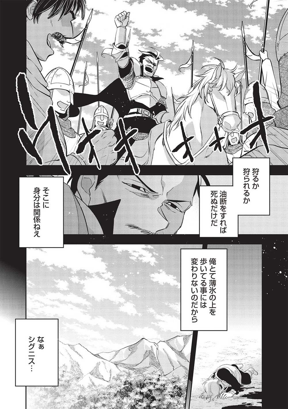 Wortenia Senki - Chapter 51 - Page 4
