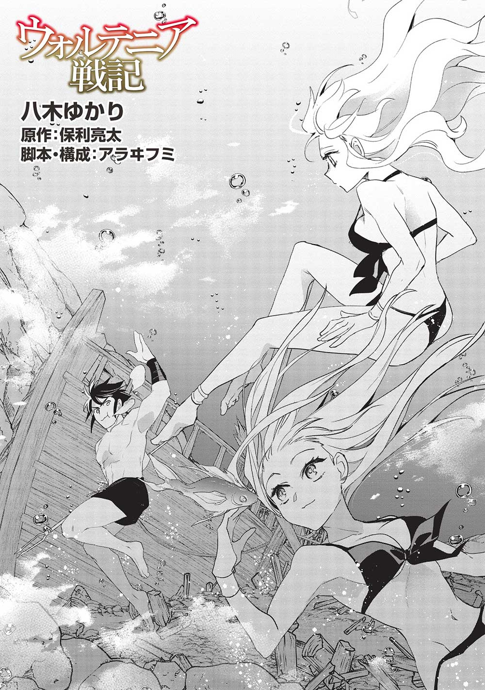 Wortenia Senki - Chapter 51 - Page 5