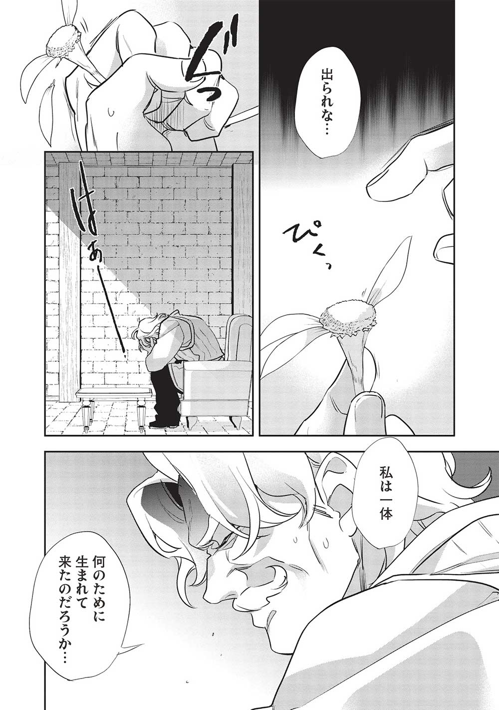 Wortenia Senki - Chapter 51 - Page 7
