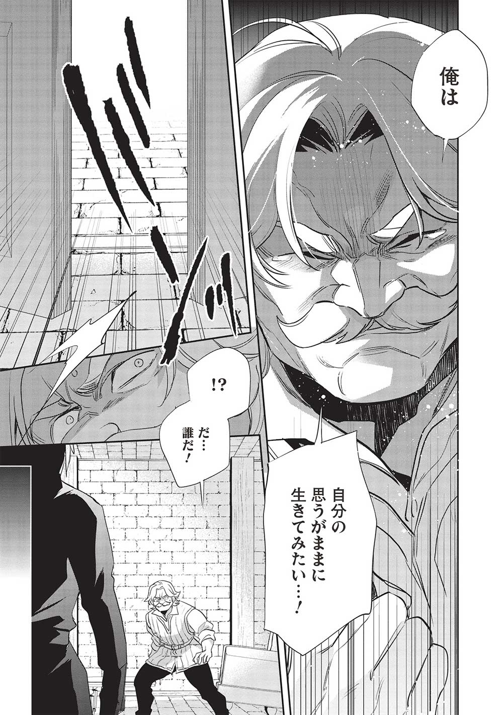 Wortenia Senki - Chapter 51 - Page 9