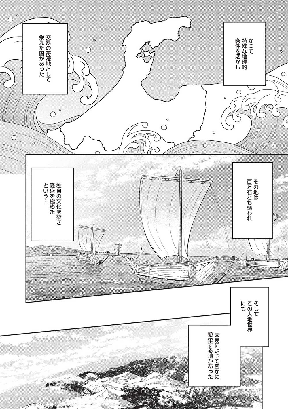 Wortenia Senki - Chapter 53 - Page 1