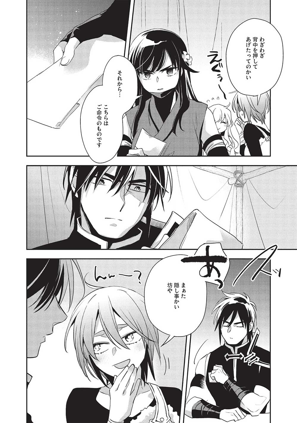 Wortenia Senki - Chapter 53 - Page 10