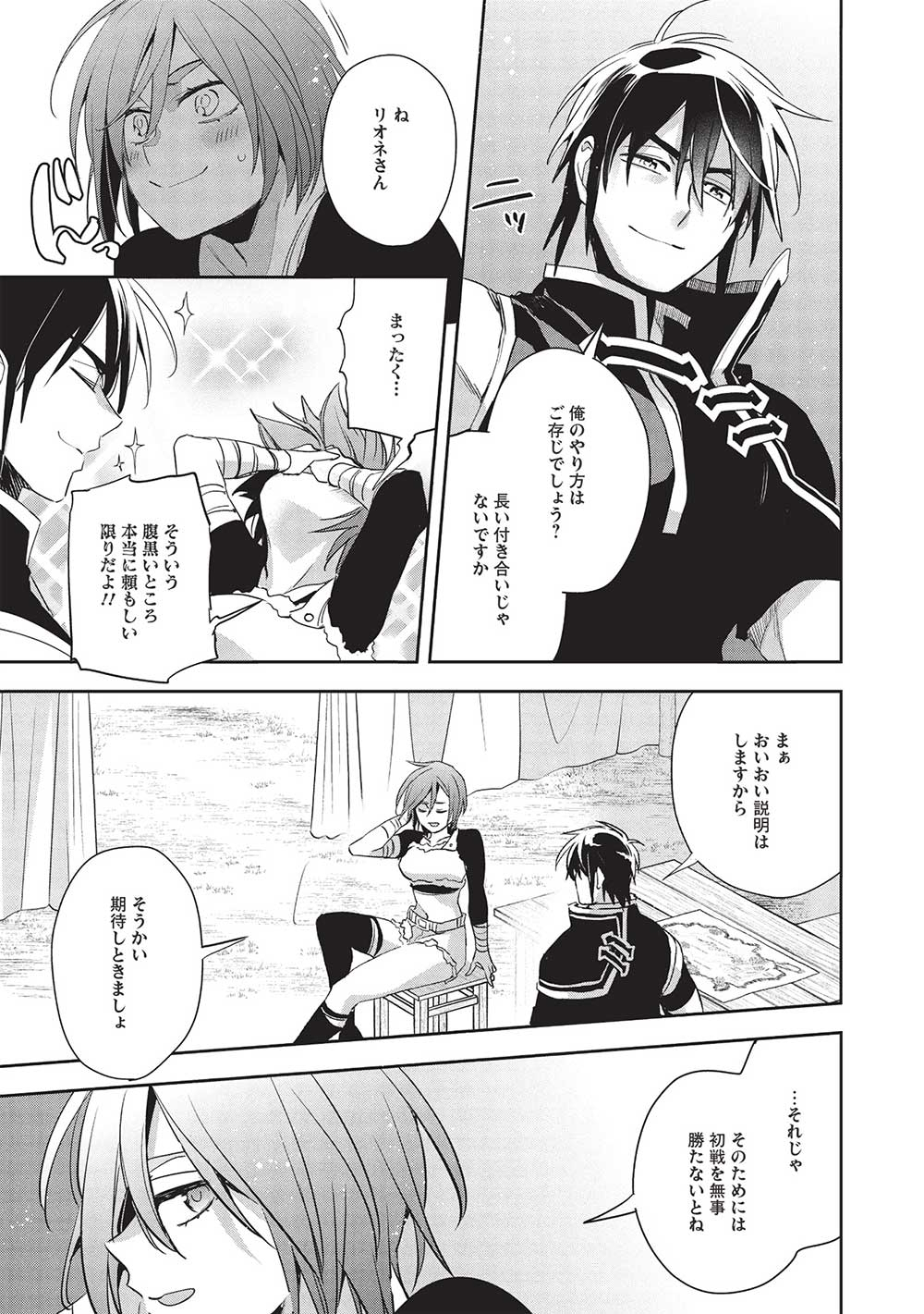 Wortenia Senki - Chapter 53 - Page 11