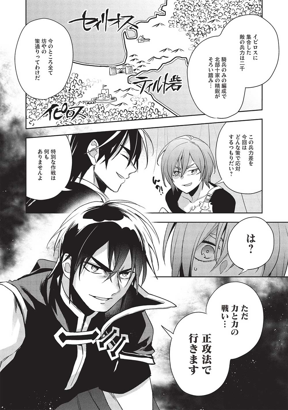 Wortenia Senki - Chapter 53 - Page 12