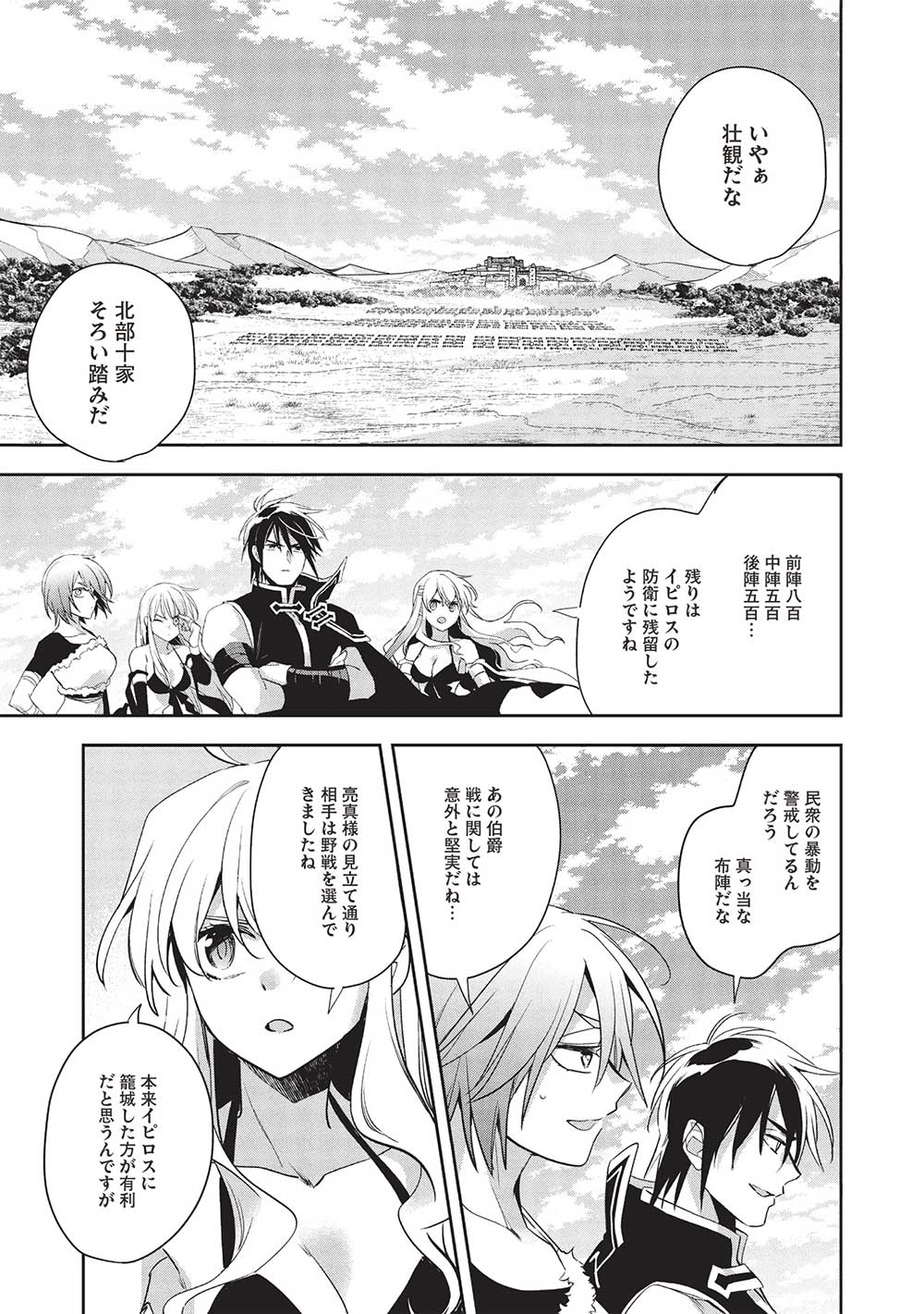 Wortenia Senki - Chapter 53 - Page 13