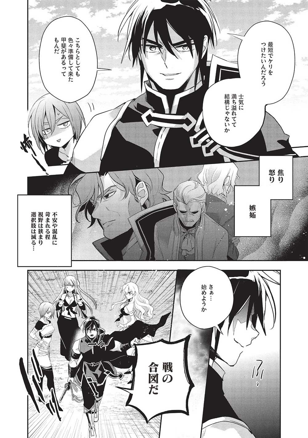 Wortenia Senki - Chapter 53 - Page 14