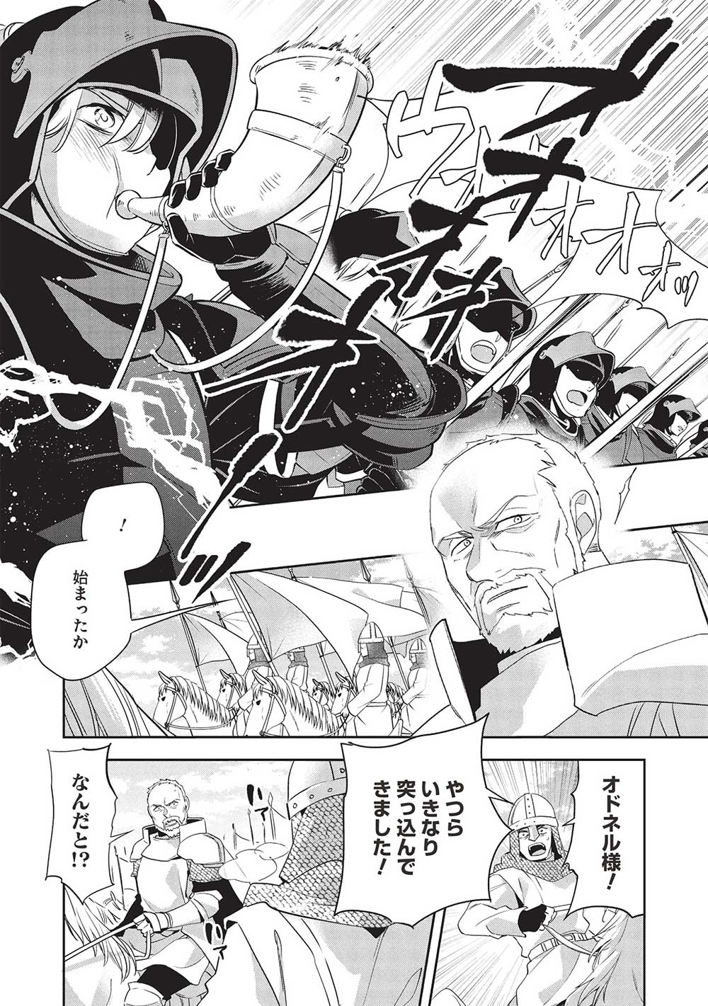 Wortenia Senki - Chapter 53 - Page 15
