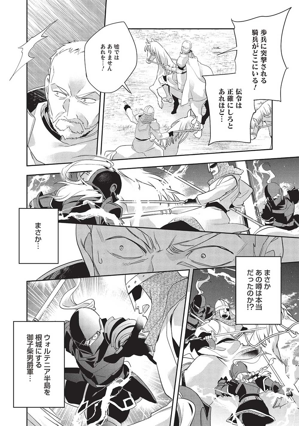 Wortenia Senki - Chapter 53 - Page 16