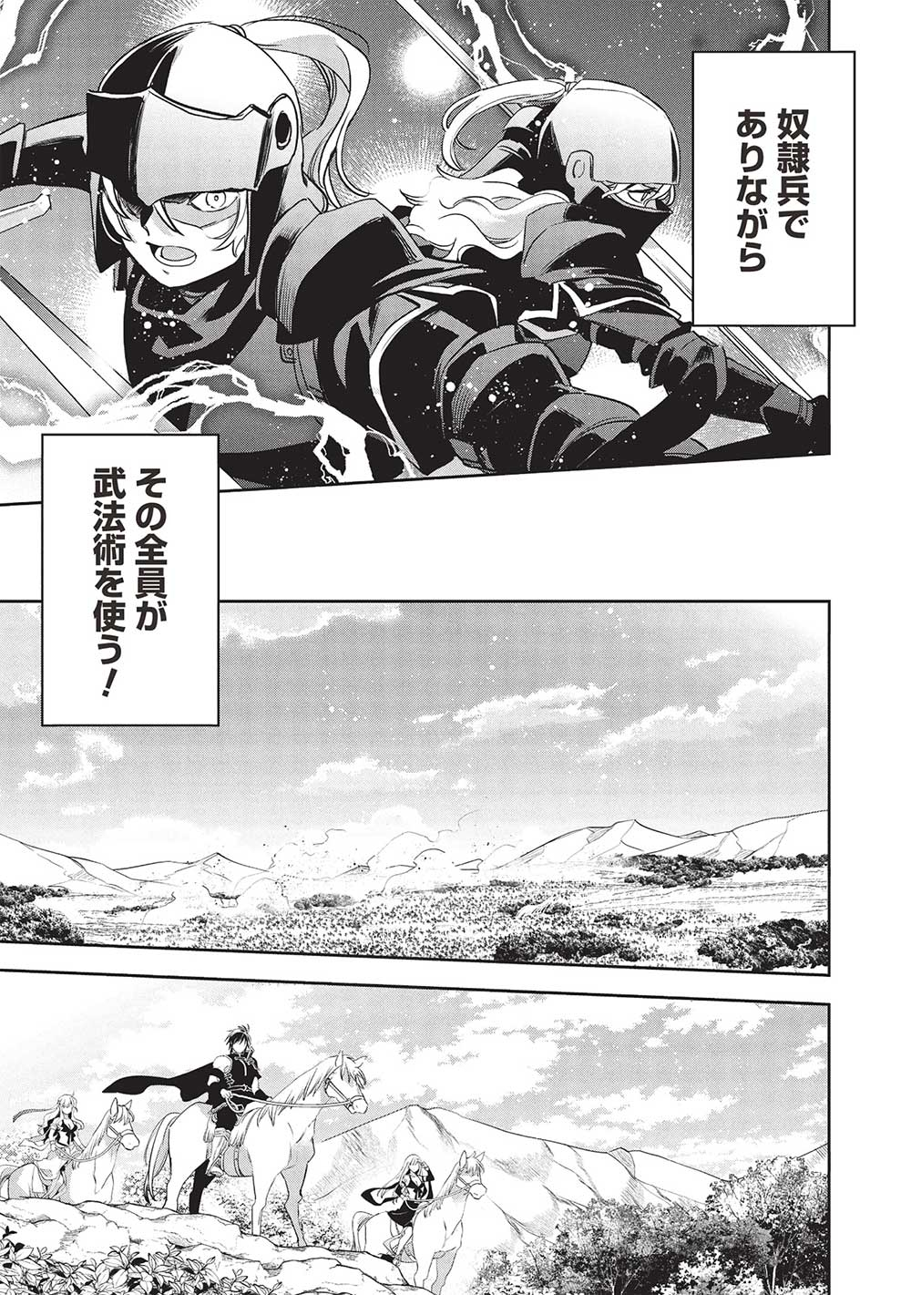 Wortenia Senki - Chapter 53 - Page 17