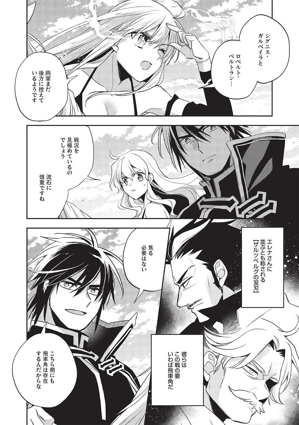 Wortenia Senki - Chapter 53 - Page 18