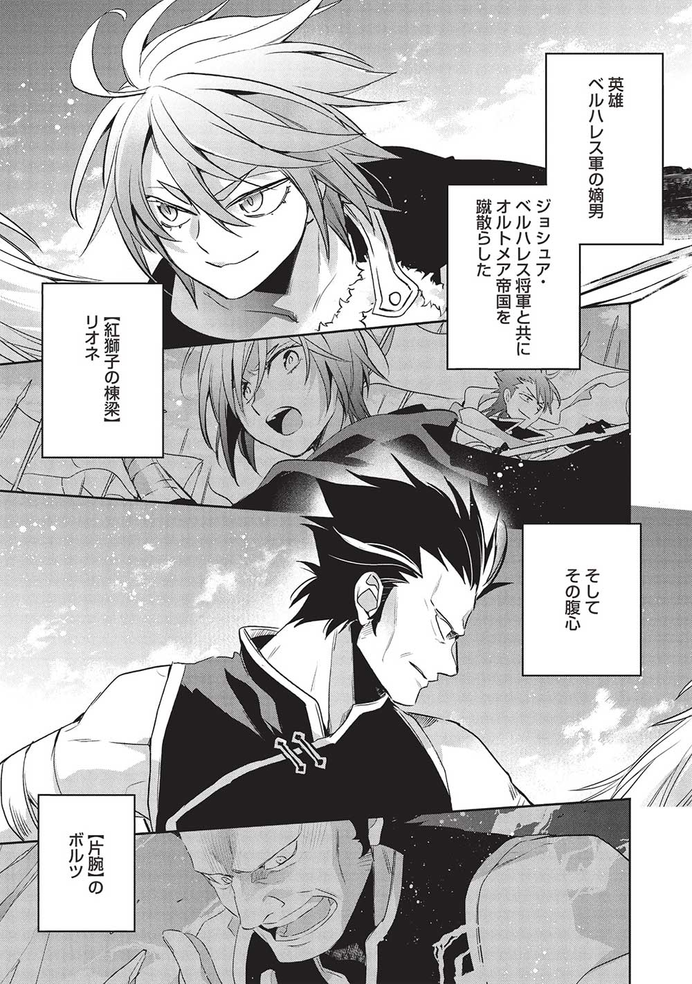 Wortenia Senki - Chapter 53 - Page 19