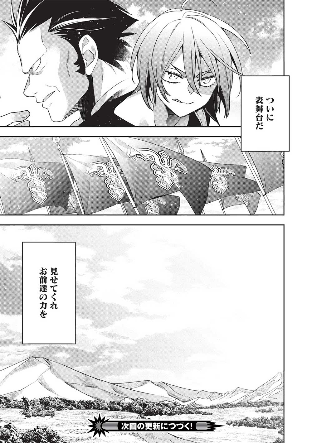 Wortenia Senki - Chapter 53 - Page 20