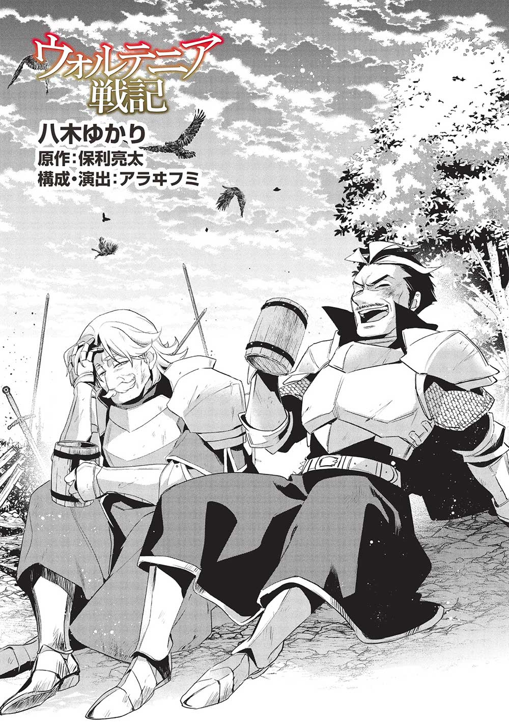 Wortenia Senki - Chapter 53 - Page 3