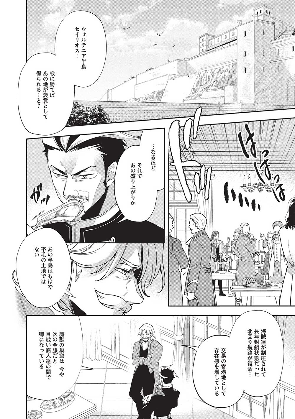 Wortenia Senki - Chapter 53 - Page 4