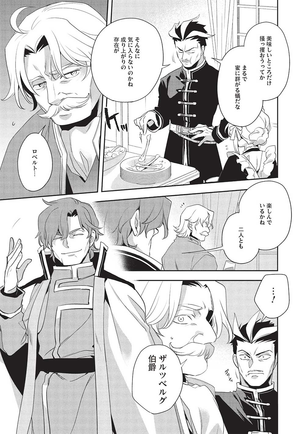 Wortenia Senki - Chapter 53 - Page 5