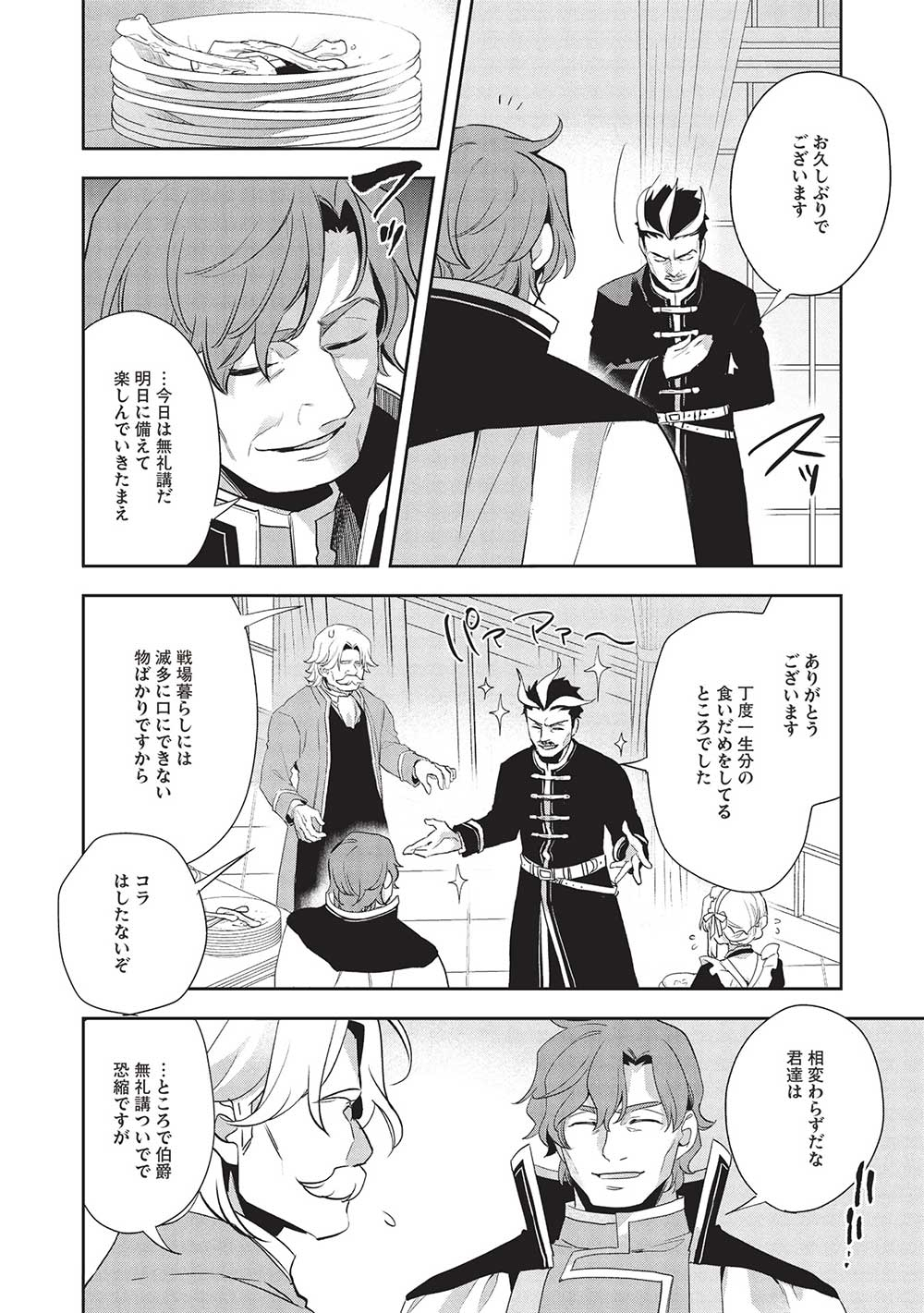 Wortenia Senki - Chapter 53 - Page 6