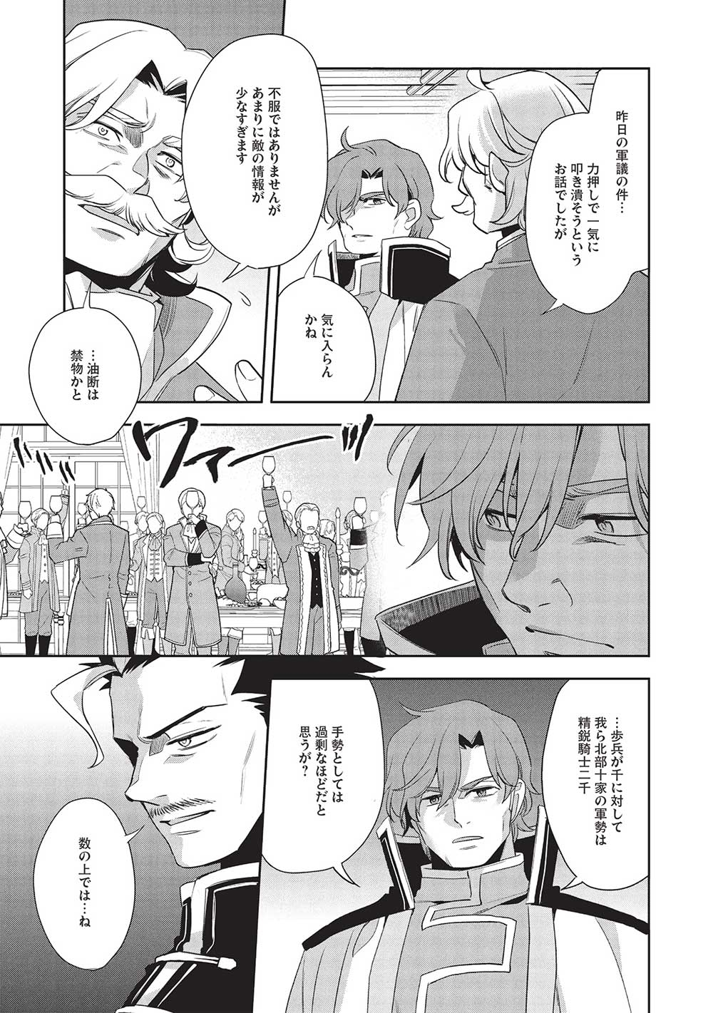Wortenia Senki - Chapter 53 - Page 7