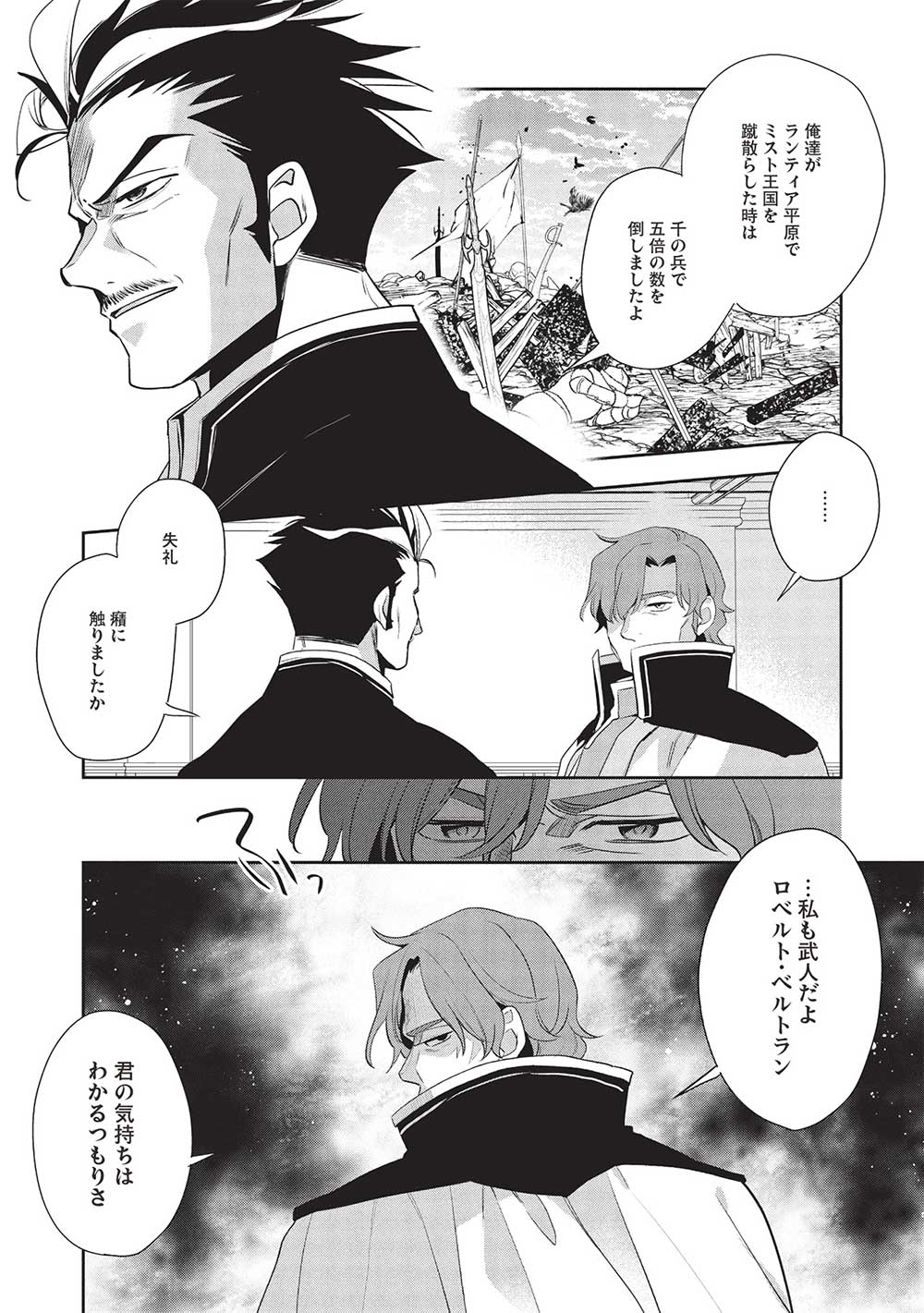 Wortenia Senki - Chapter 53 - Page 8