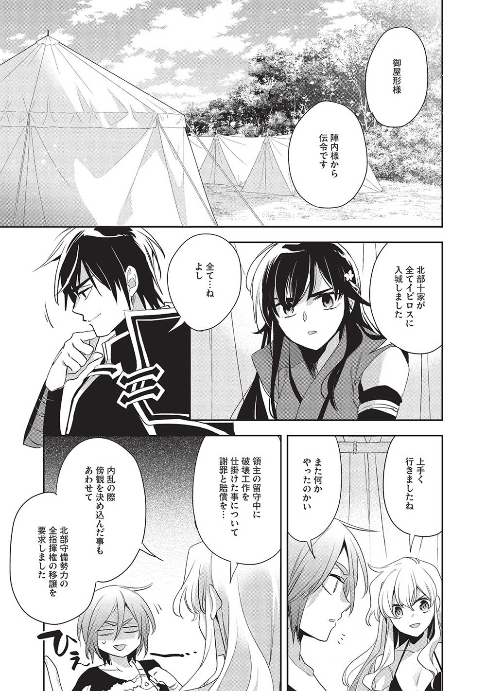 Wortenia Senki - Chapter 53 - Page 9