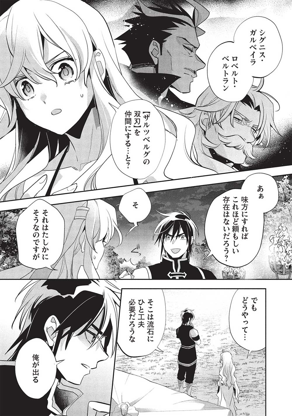 Wortenia Senki - Chapter 55 - Page 1