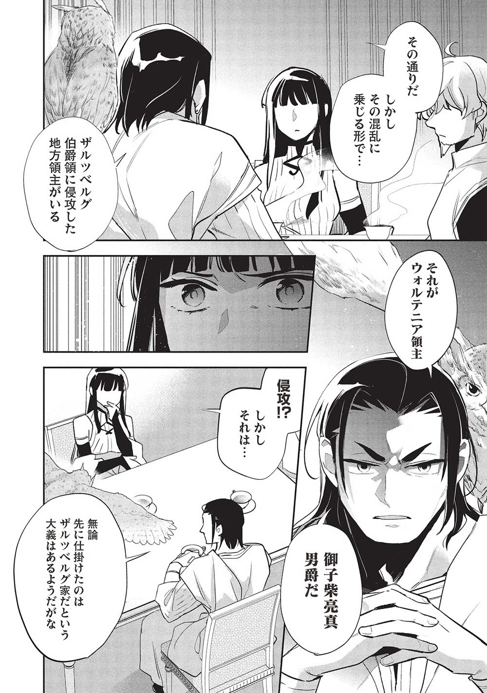 Wortenia Senki - Chapter 55 - Page 10
