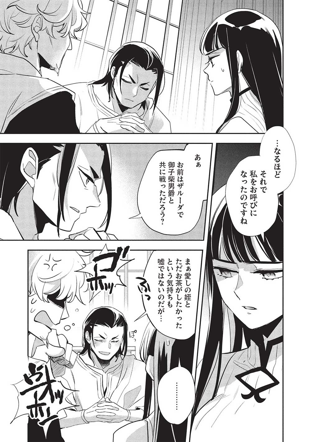 Wortenia Senki - Chapter 55 - Page 11