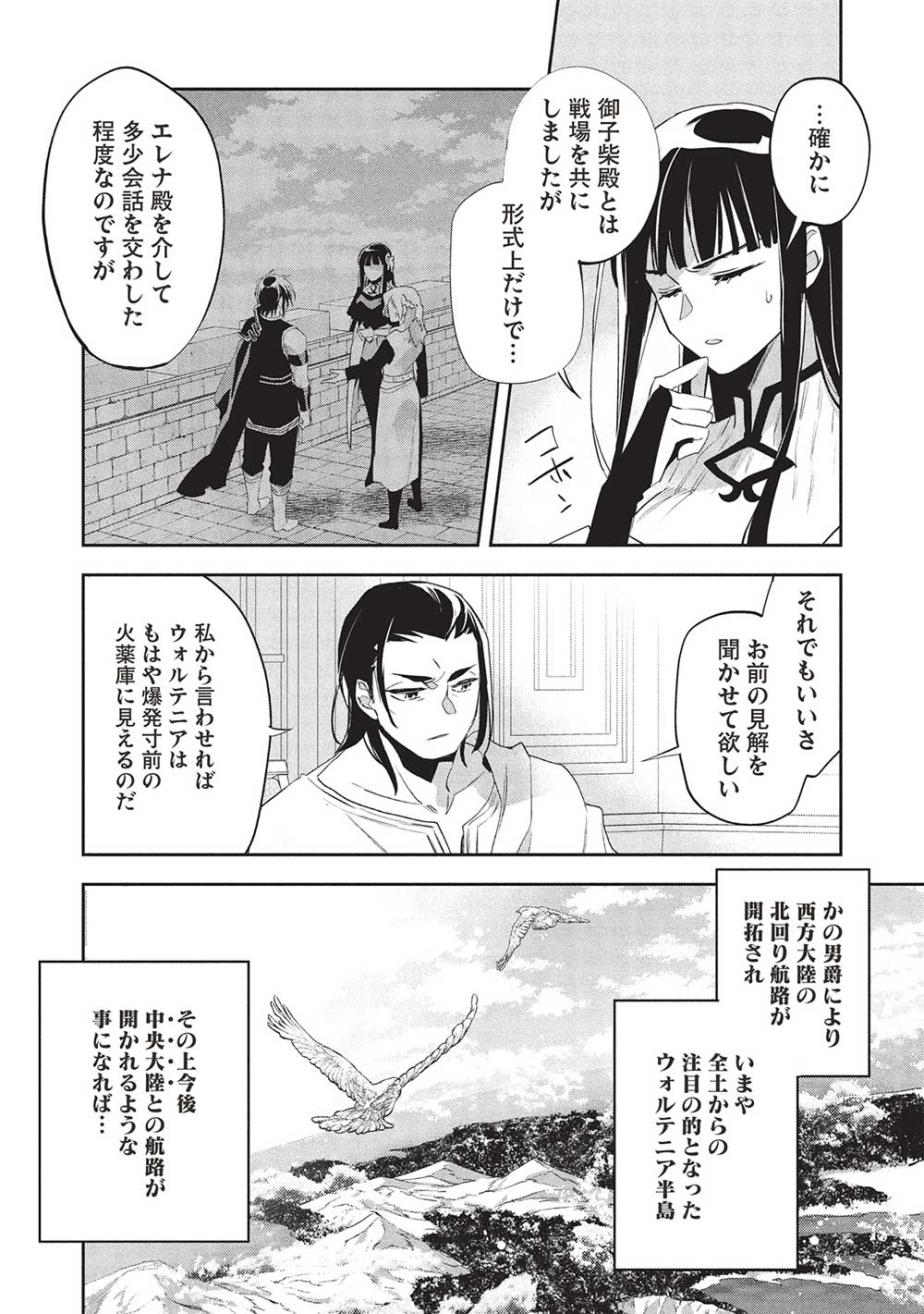 Wortenia Senki - Chapter 55 - Page 12