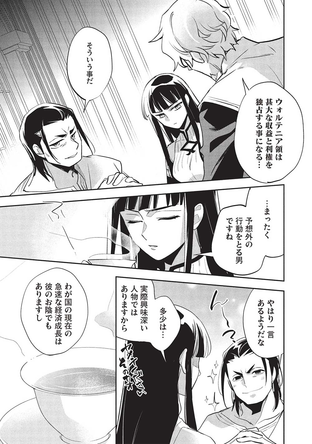 Wortenia Senki - Chapter 55 - Page 13