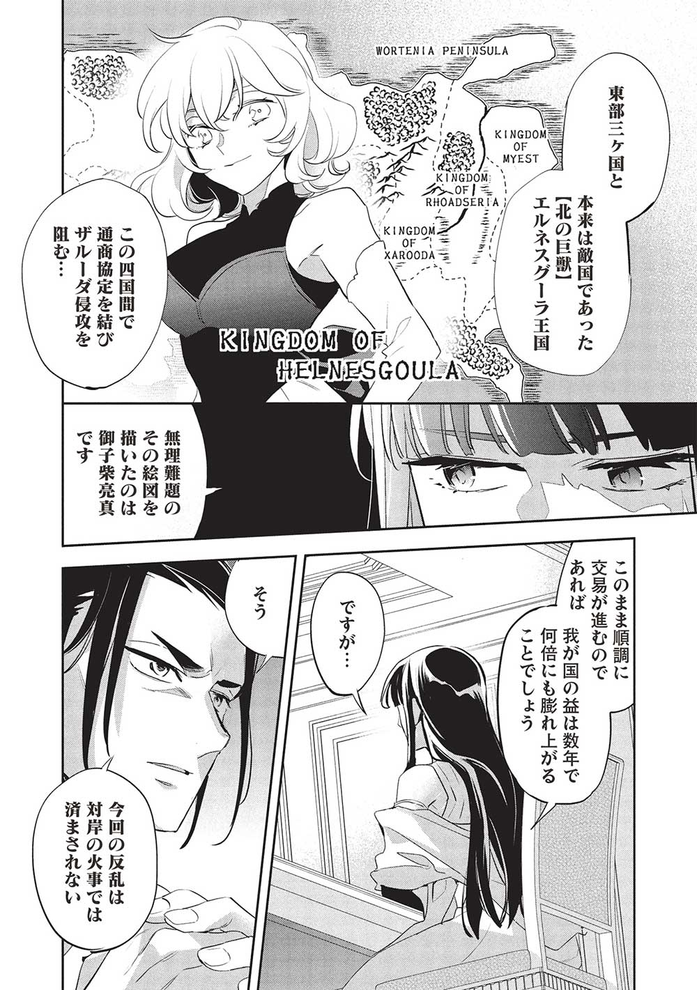 Wortenia Senki - Chapter 55 - Page 14