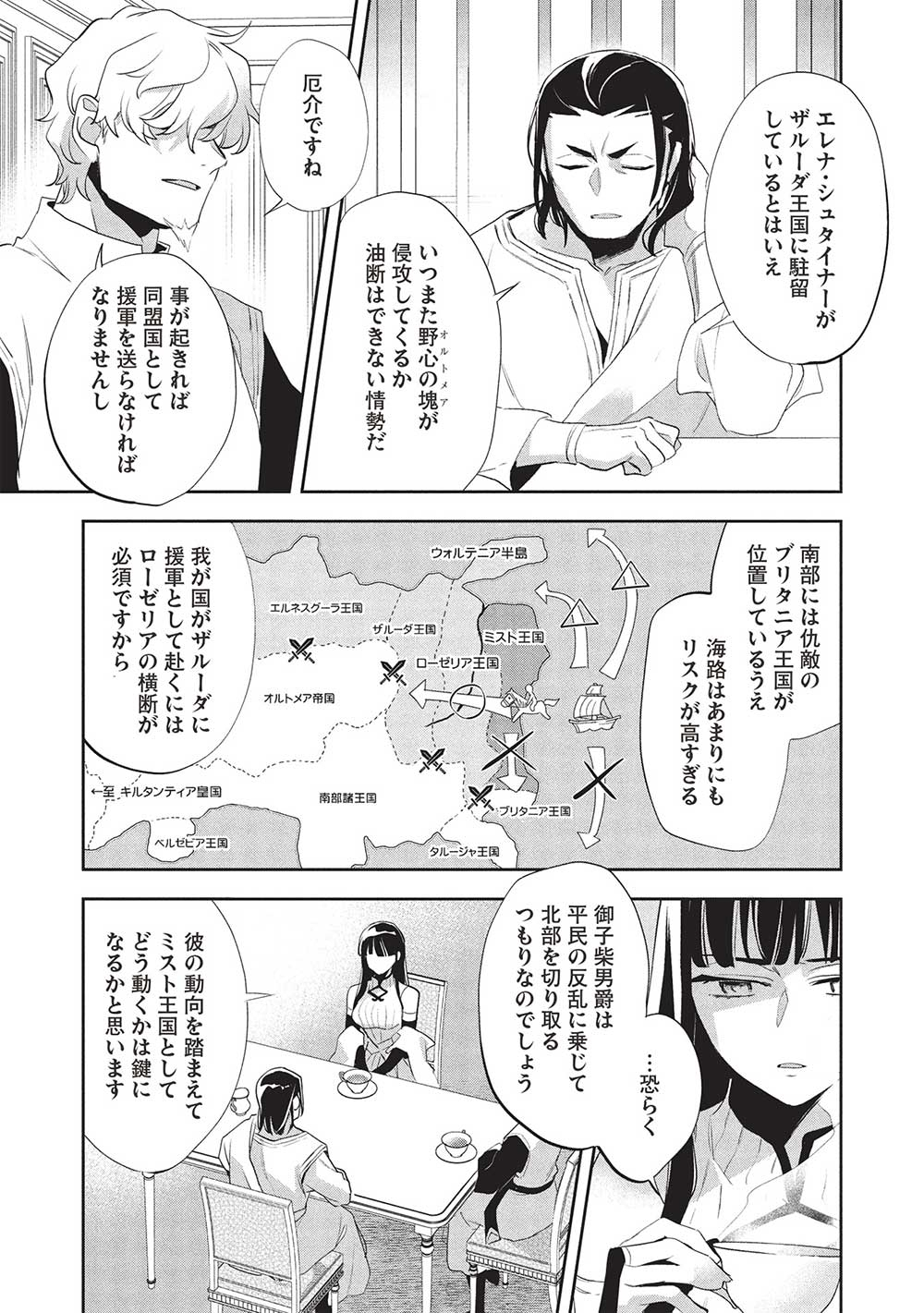 Wortenia Senki - Chapter 55 - Page 15