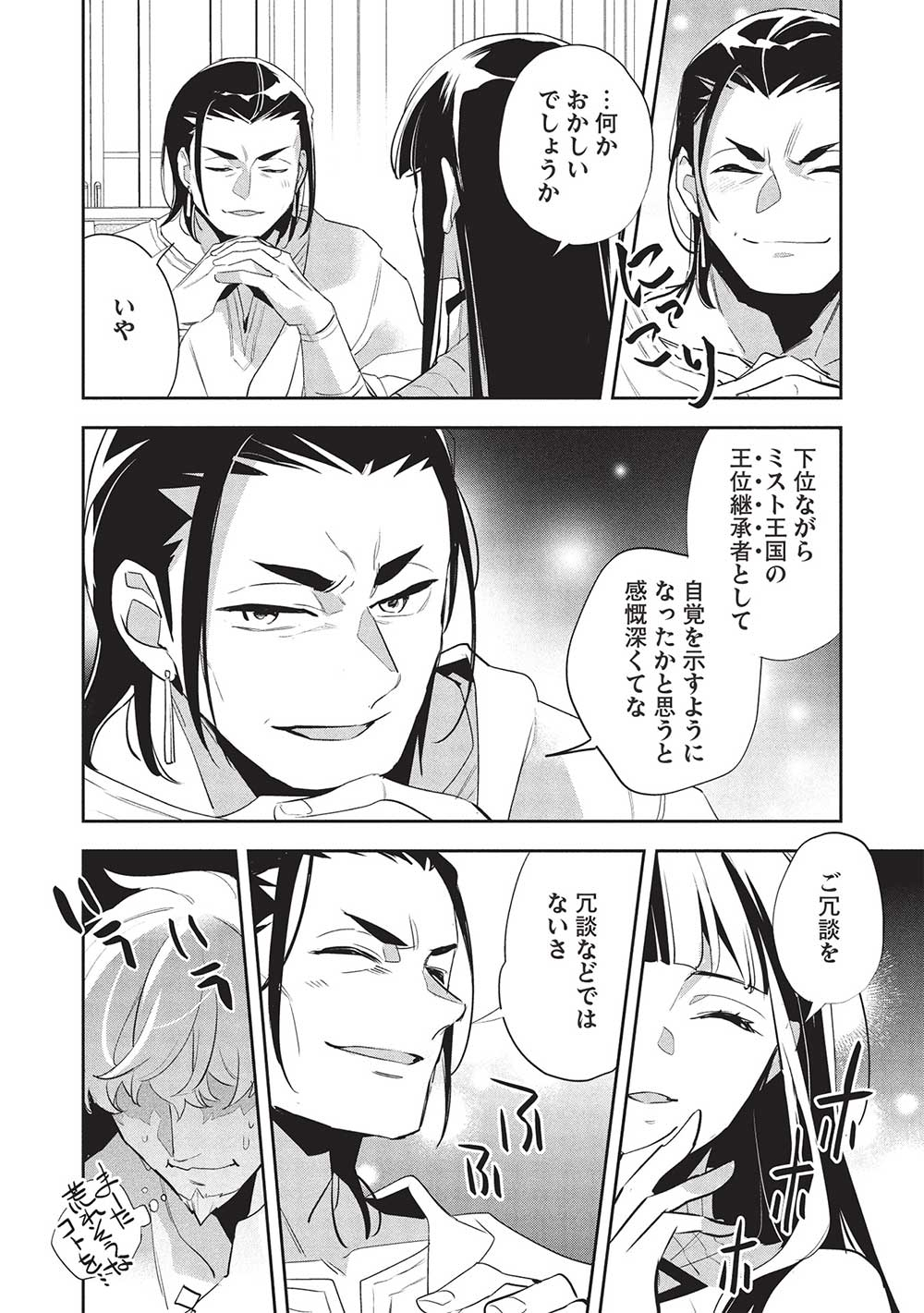 Wortenia Senki - Chapter 55 - Page 16