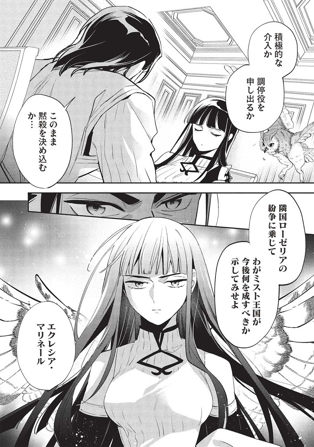 Wortenia Senki - Chapter 55 - Page 17