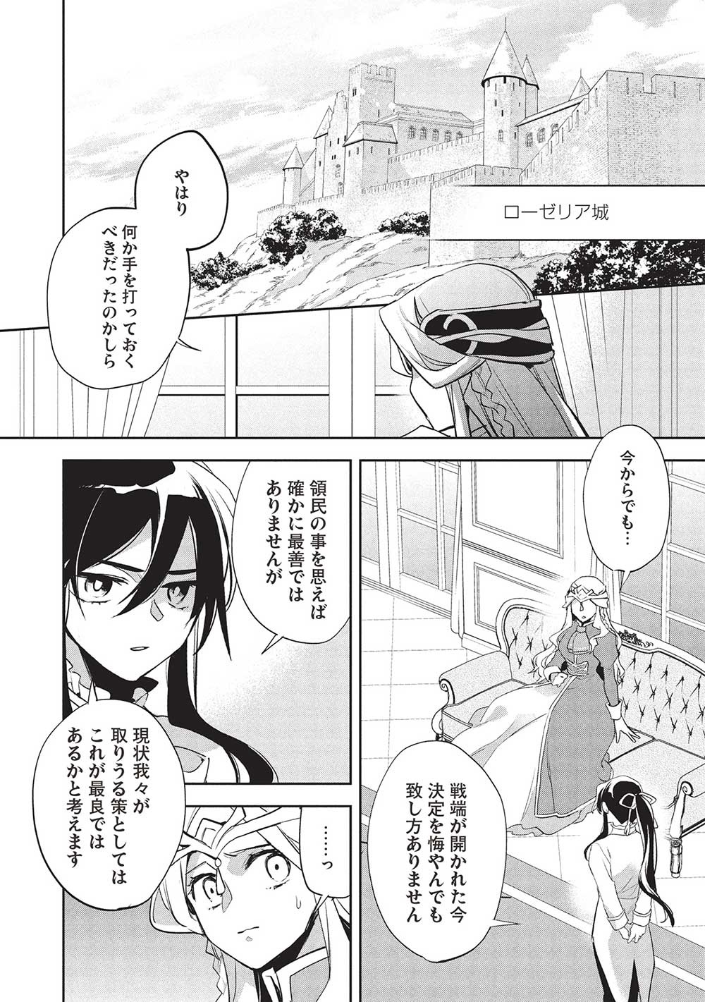 Wortenia Senki - Chapter 55 - Page 18