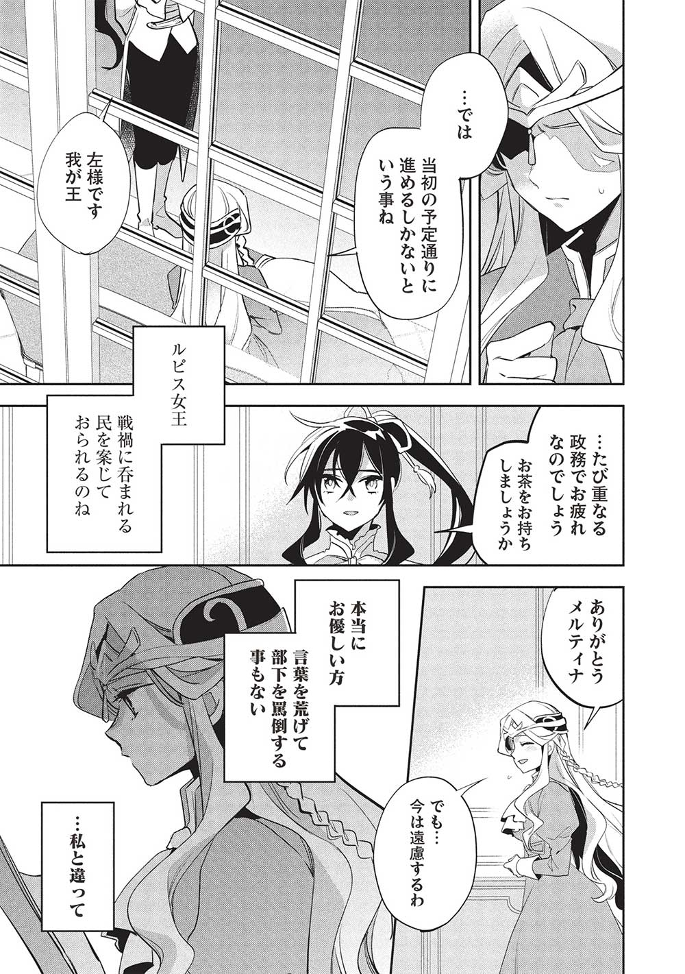 Wortenia Senki - Chapter 55 - Page 19
