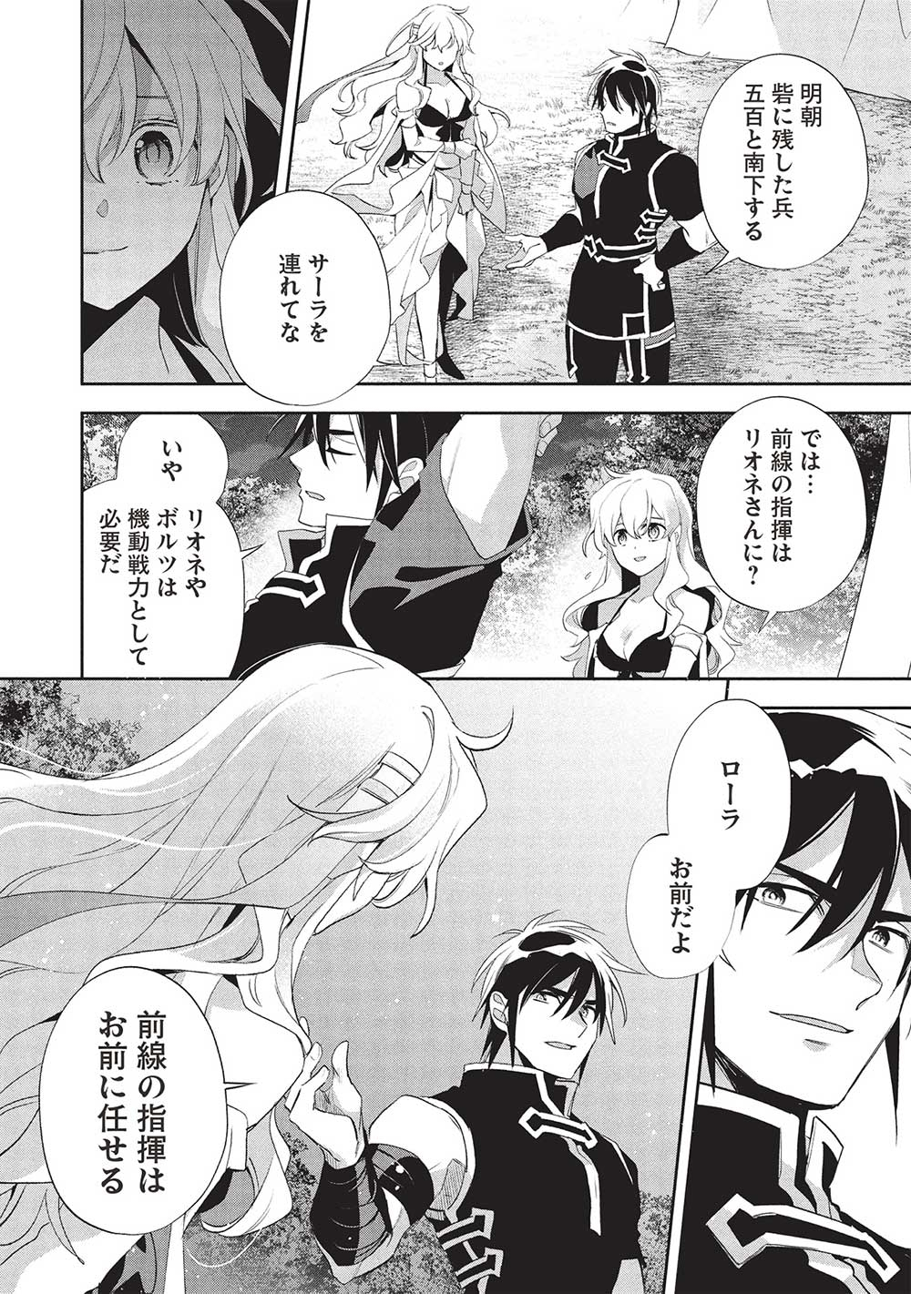 Wortenia Senki - Chapter 55 - Page 2