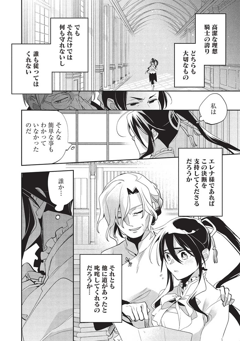 Wortenia Senki - Chapter 55 - Page 20