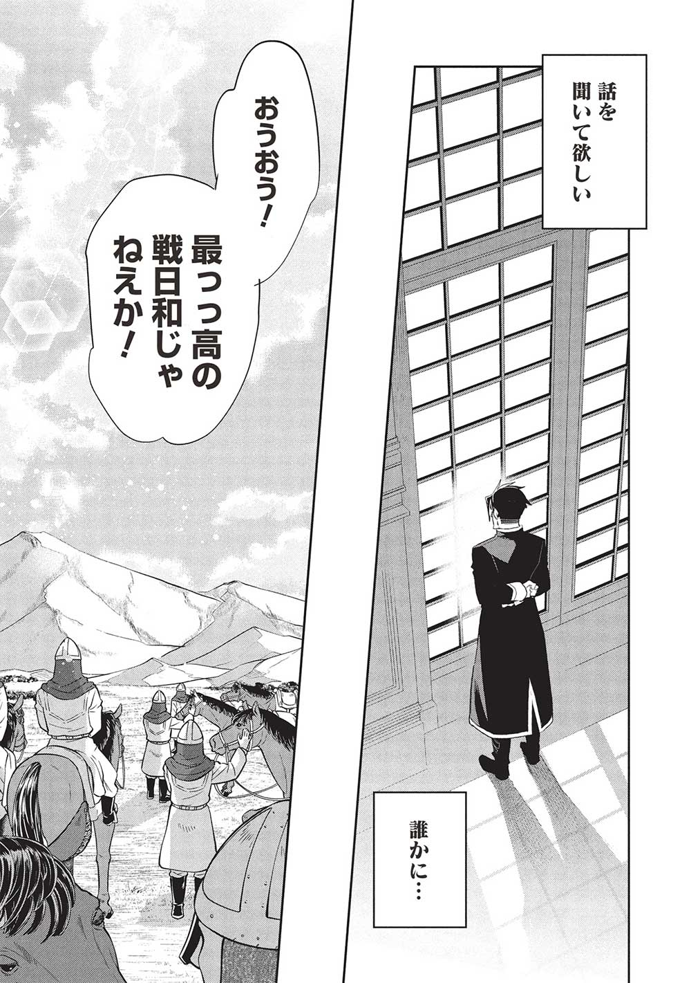 Wortenia Senki - Chapter 55 - Page 21