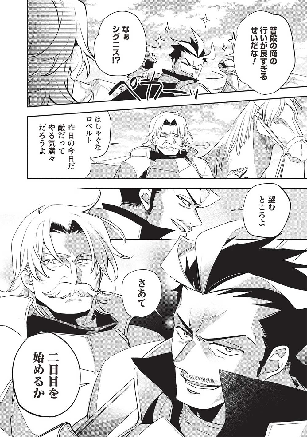 Wortenia Senki - Chapter 55 - Page 22