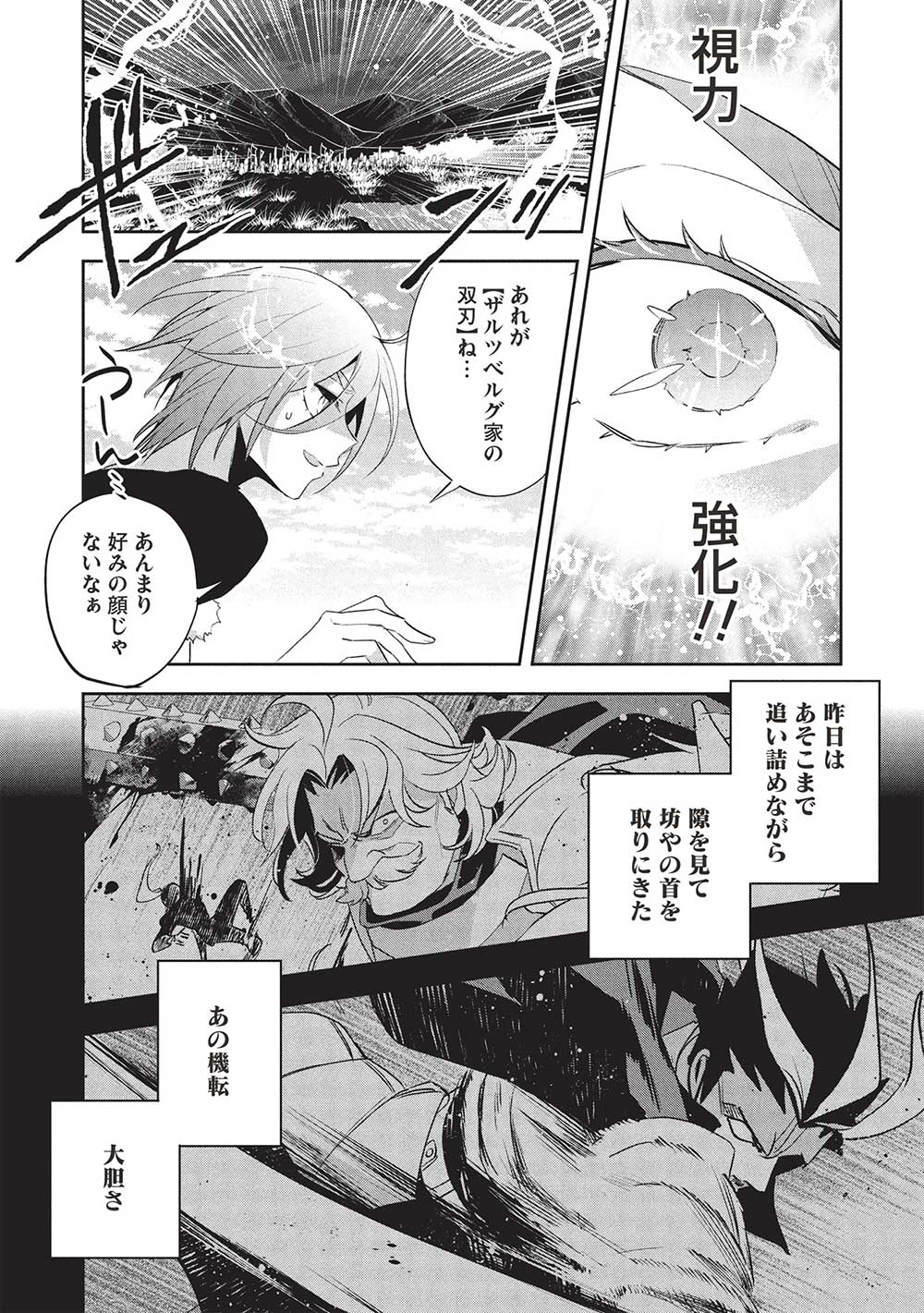 Wortenia Senki - Chapter 55 - Page 23