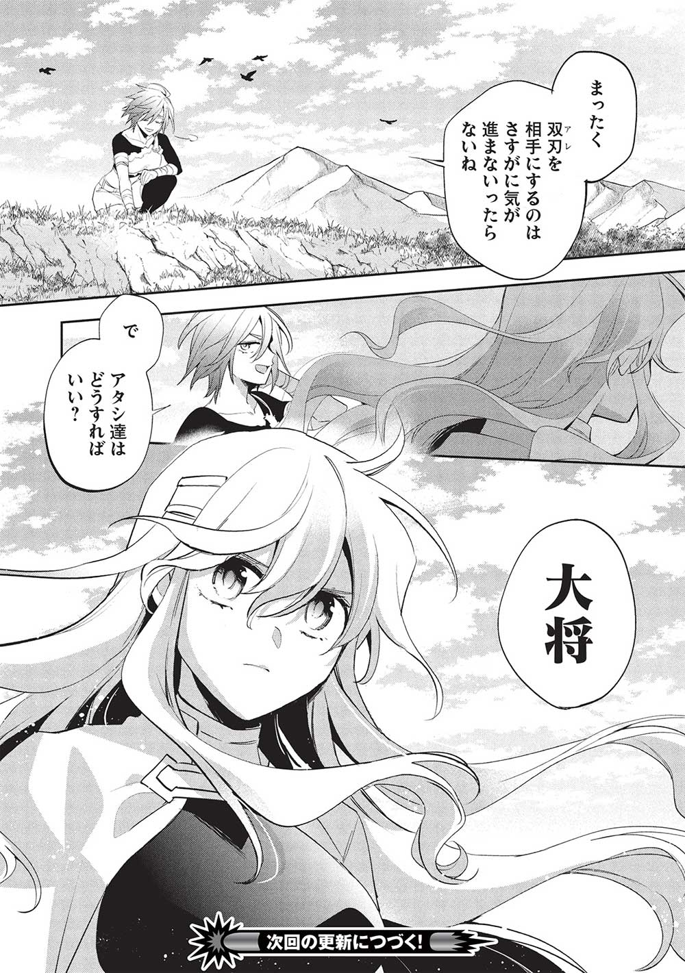 Wortenia Senki - Chapter 55 - Page 24