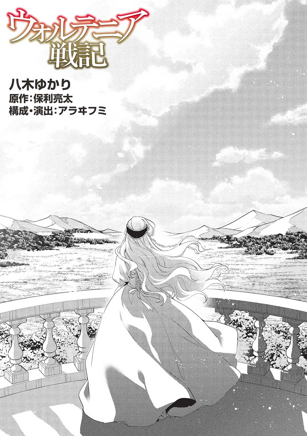 Wortenia Senki - Chapter 55 - Page 3