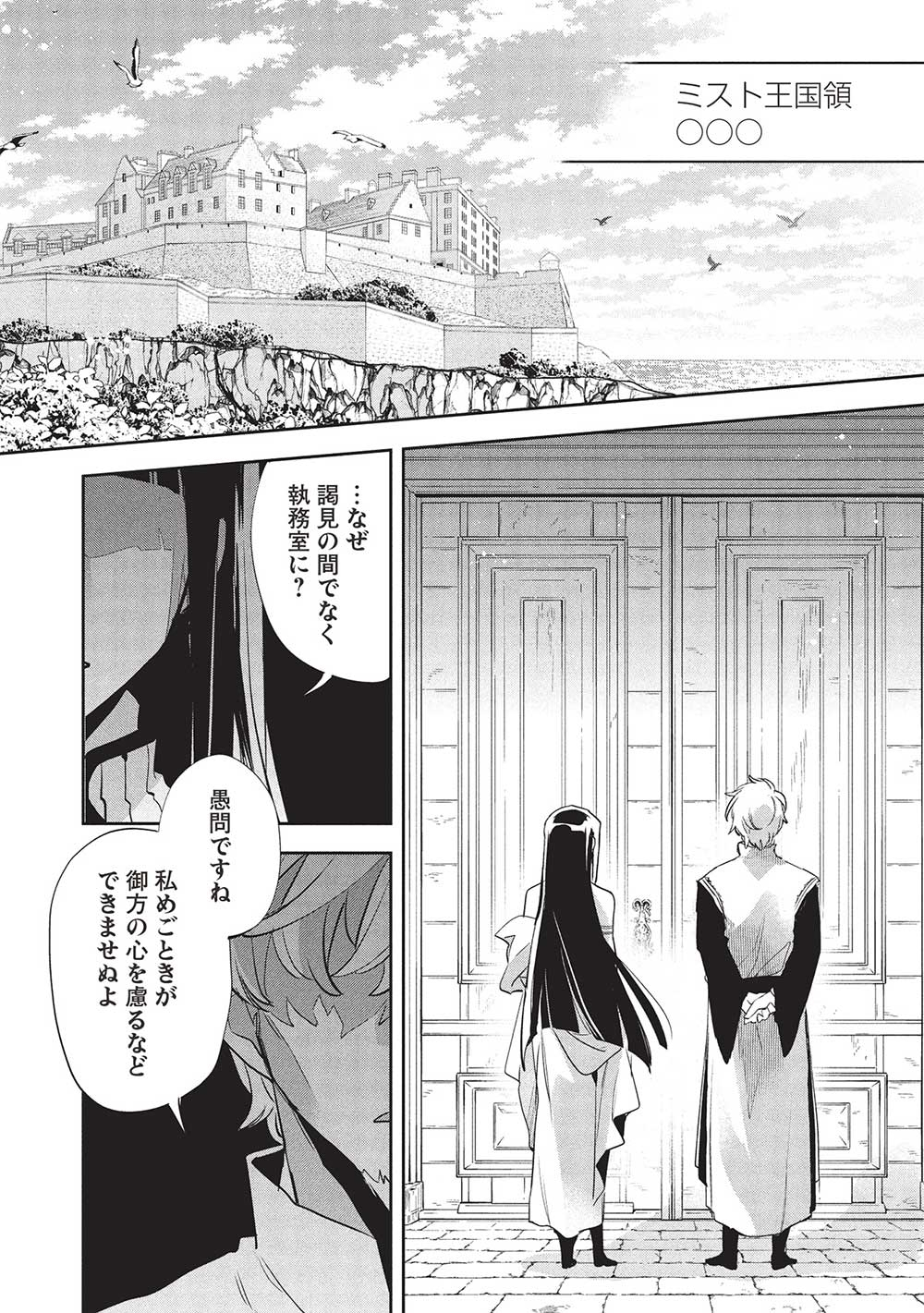 Wortenia Senki - Chapter 55 - Page 4