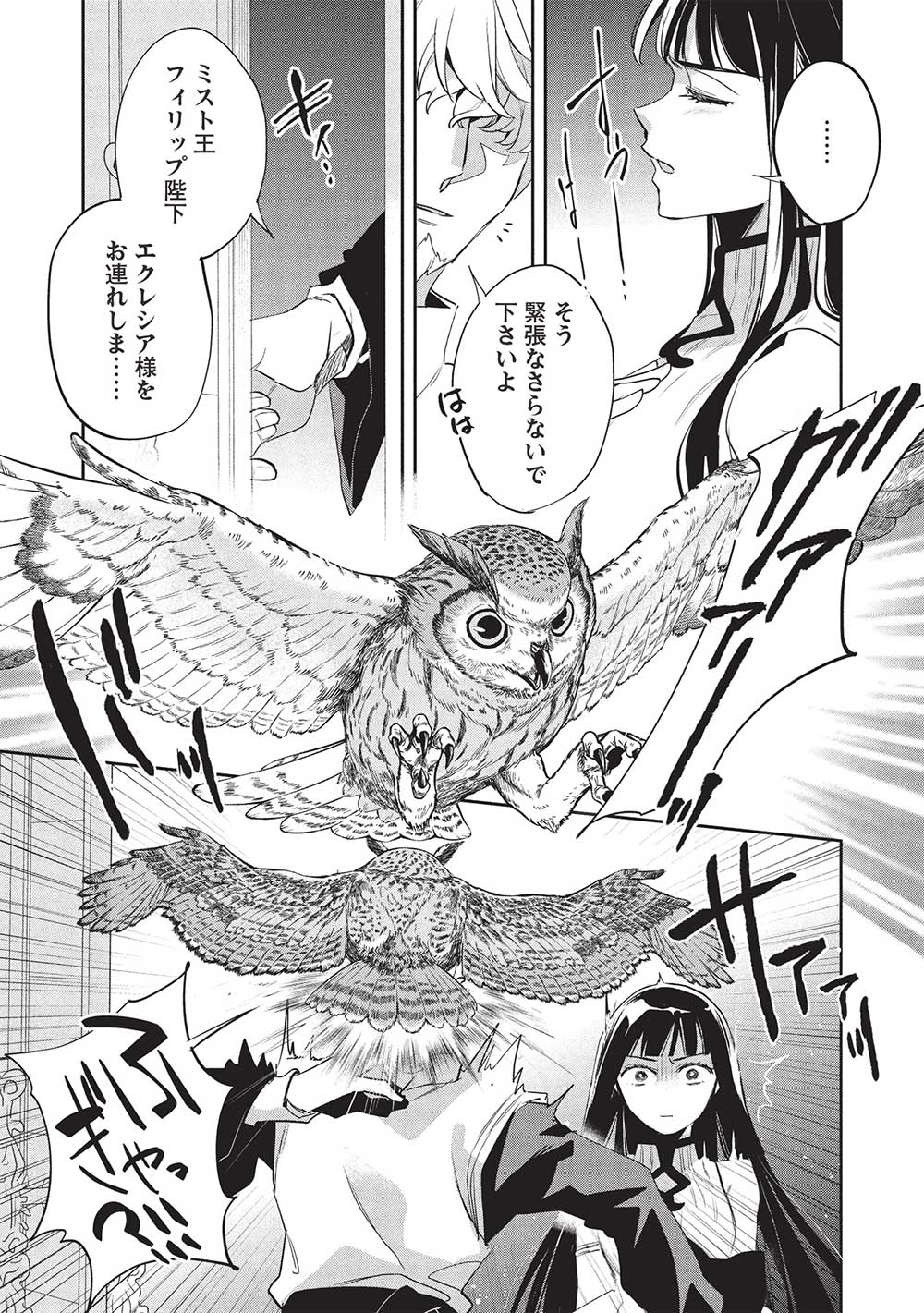 Wortenia Senki - Chapter 55 - Page 5