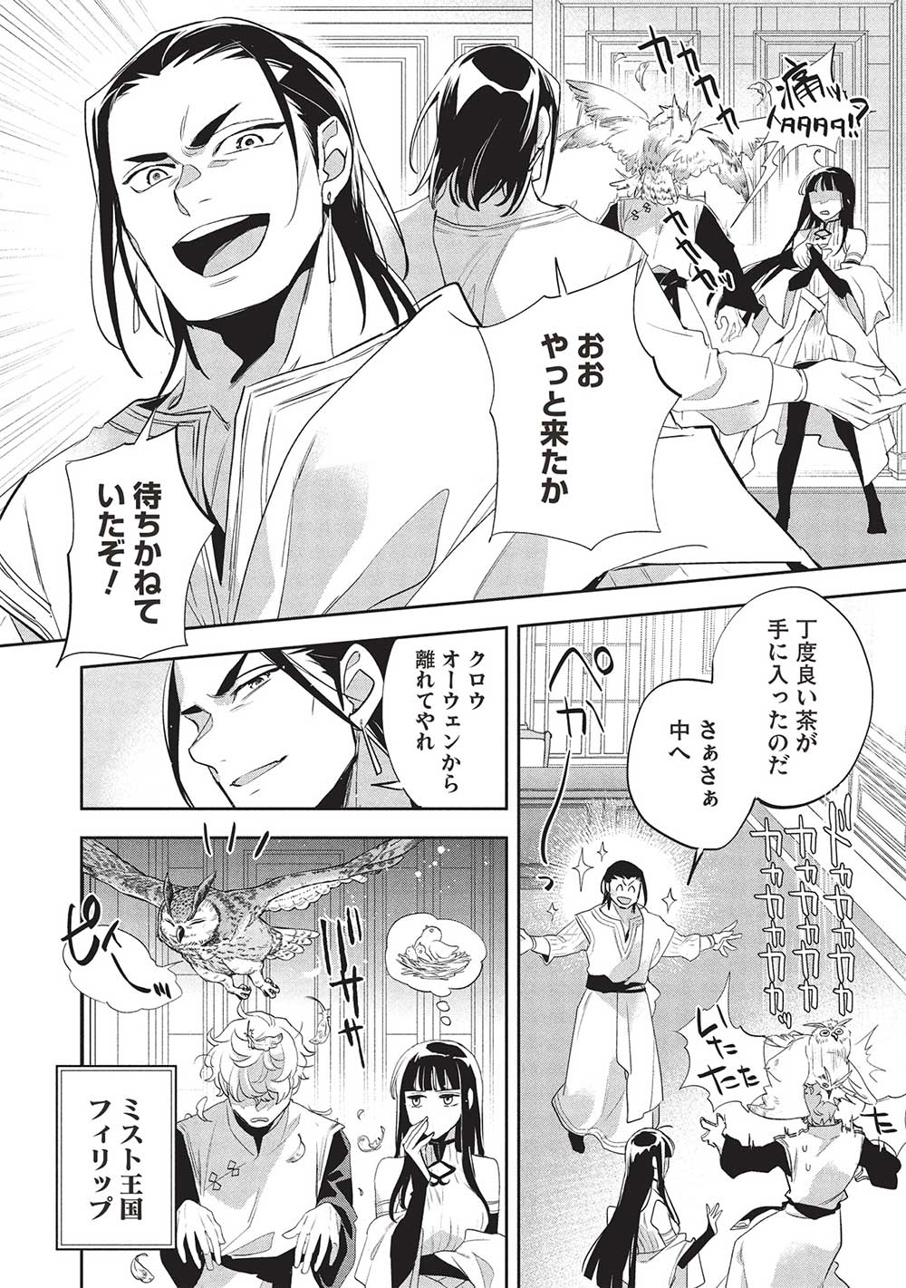 Wortenia Senki - Chapter 55 - Page 6