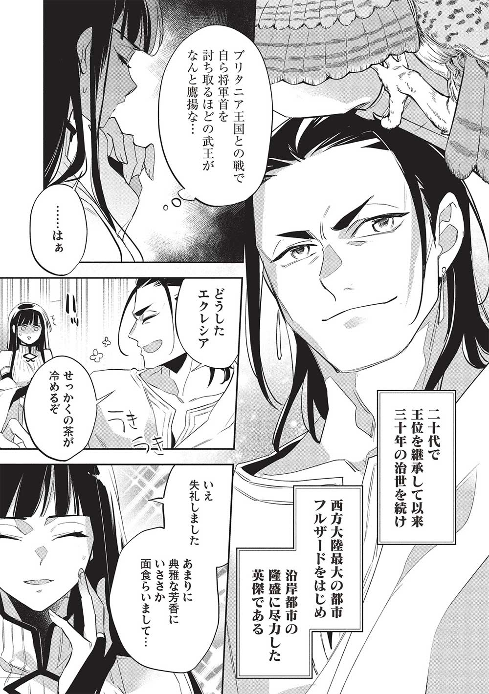 Wortenia Senki - Chapter 55 - Page 7